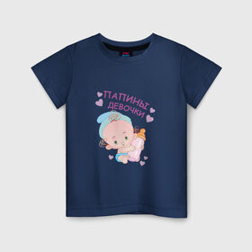 Детская футболка хлопок с принтом Папины девочки в Белгороде, 100% хлопок | круглый вырез горловины, полуприлегающий силуэт, длина до линии бедер | беременность | будущая мама | дитя | дочка | мама | ребенок