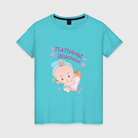 Женская футболка хлопок с принтом Папины девочки в Белгороде, 100% хлопок | прямой крой, круглый вырез горловины, длина до линии бедер, слегка спущенное плечо | беременность | будущая мама | дитя | дочка | мама | ребенок