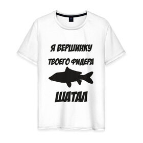 Мужская футболка хлопок Фидер купить в Белгороде