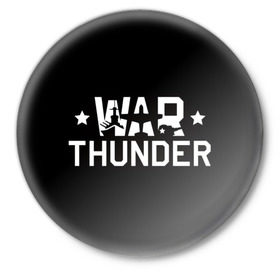 Значок с принтом War Thunder 5 в Белгороде,  металл | круглая форма, металлическая застежка в виде булавки | Тематика изображения на принте: war thunder | гром войны