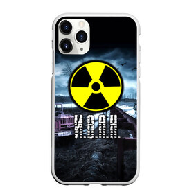 Чехол для iPhone 11 Pro Max матовый с принтом S T A L K E R - И В А Н в Белгороде, Силикон |  | stalker | ванька | ваня | иван | имя | припять | радиация | сталкер | чернобыль
