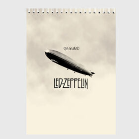 Скетчбук с принтом Led Zeppelin в Белгороде, 100% бумага
 | 48 листов, плотность листов — 100 г/м2, плотность картонной обложки — 250 г/м2. Листы скреплены сверху удобной пружинной спиралью | led | led zeppelin | блюз | группа | джимми пейдж | джон генри бонэм | джон пол джонс | лед зепелен | лед зеппелин | метал | роберт плант | рок | тяжелый | фолк | хард | хардрок | хеви | хевиметал