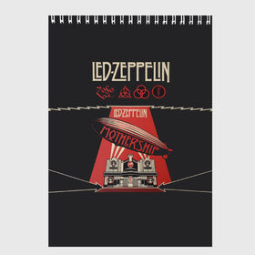 Скетчбук с принтом Led Zeppelin в Белгороде, 100% бумага
 | 48 листов, плотность листов — 100 г/м2, плотность картонной обложки — 250 г/м2. Листы скреплены сверху удобной пружинной спиралью | led | led zeppelin | блюз | группа | джимми пейдж | джон генри бонэм | джон пол джонс | лед зепелен | лед зеппелин | метал | роберт плант | рок | тяжелый | фолк | хард | хардрок | хеви | хевиметал