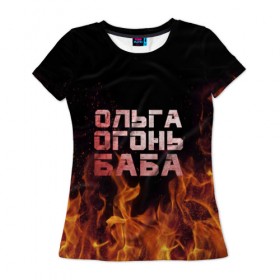 Женская футболка 3D с принтом Ольга огонь баба в Белгороде, 100% полиэфир ( синтетическое хлопкоподобное полотно) | прямой крой, круглый вырез горловины, длина до линии бедер | 