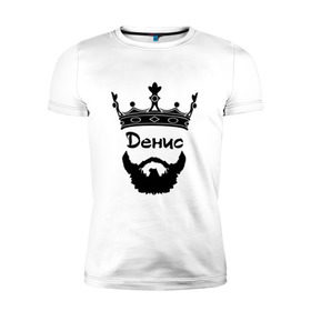 Мужская футболка премиум с принтом Денис в Белгороде, 92% хлопок, 8% лайкра | приталенный силуэт, круглый вырез ворота, длина до линии бедра, короткий рукав | борода | бородач | ден | денис | денчик | дэн | корона | хиппстер | хипстер