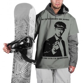 Накидка на куртку 3D с принтом Гоцман в Белгороде, 100% полиэстер |  | Тематика изображения на принте: гоцман | детектив | ликвидация | одесса | ссср