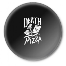 Значок с принтом Death By Pizza в Белгороде,  металл | круглая форма, металлическая застежка в виде булавки | Тематика изображения на принте: рука | скелет | умереть от пицы