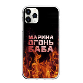 Чехол для iPhone 11 Pro матовый с принтом Марина огонь баба в Белгороде, Силикон |  | Тематика изображения на принте: в огне | марина | огонь | пламя
