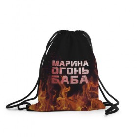 Рюкзак-мешок 3D с принтом Марина огонь баба в Белгороде, 100% полиэстер | плотность ткани — 200 г/м2, размер — 35 х 45 см; лямки — толстые шнурки, застежка на шнуровке, без карманов и подкладки | в огне | марина | огонь | пламя