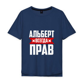 Мужская футболка хлопок Oversize с принтом Альберт всегда прав в Белгороде, 100% хлопок | свободный крой, круглый ворот, “спинка” длиннее передней части | альберт | буквы | имя | красная | крестик | линия | на русском | надпись | полоса | полоска | черная | черный