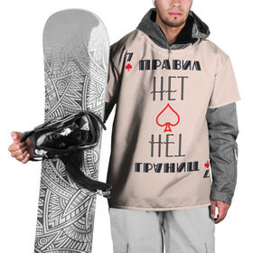 Накидка на куртку 3D с принтом Правил нет в Белгороде, 100% полиэстер |  | Тематика изображения на принте: 60 | азарт | карты | трасса