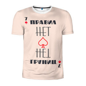 Мужская футболка 3D спортивная с принтом Правил нет в Белгороде, 100% полиэстер с улучшенными характеристиками | приталенный силуэт, круглая горловина, широкие плечи, сужается к линии бедра | 60 | азарт | карты | трасса