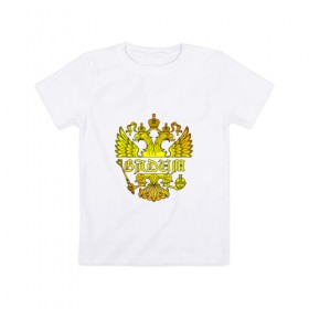 Детская футболка хлопок с принтом Вадим в золотом гербе РФ в Белгороде, 100% хлопок | круглый вырез горловины, полуприлегающий силуэт, длина до линии бедер | 