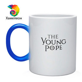 Кружка хамелеон с принтом The young pope в Белгороде, керамика | меняет цвет при нагревании, емкость 330 мл | young pope | джуд лоу | молодой папа