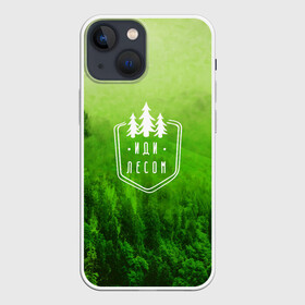 Чехол для iPhone 13 mini с принтом иди лесом в Белгороде,  |  | Тематика изображения на принте: fishing | forest | hiking | hunting | nature | recreation | taiga | traveling | trees | trekking | деревья | лес | отдых | охота | природа | путешествия | рыбалка | тайга | туризм