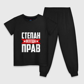 Детская пижама хлопок с принтом Степан всегда прав в Белгороде, 100% хлопок |  брюки и футболка прямого кроя, без карманов, на брюках мягкая резинка на поясе и по низу штанин
 | 