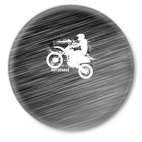 Значок с принтом Motocross в Белгороде,  металл | круглая форма, металлическая застежка в виде булавки | motorbike | motorcycle | race | rider | ryder | speed | байк | гонки | гонщик | мото | мотобайк | мотоцикл | райдер | скорость