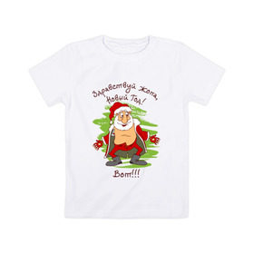 Детская футболка хлопок с принтом Здравствуй Новый год в Белгороде, 100% хлопок | круглый вырез горловины, полуприлегающий силуэт, длина до линии бедер |  новый год | дед мороз | новогодняя | санта клаус