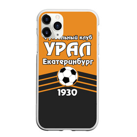 Чехол для iPhone 11 Pro матовый с принтом Урал в Белгороде, Силикон |  | Тематика изображения на принте: club | ekaterinburg | football | rpl | ural | екатеринбург | лига | премьер | рфпл | урал | фк урал