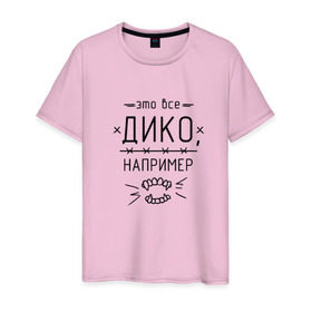 Мужская футболка хлопок с принтом Дико, например в Белгороде, 100% хлопок | прямой крой, круглый вырез горловины, длина до линии бедер, слегка спущенное плечо. | dead dynasty | pharaoh | pink phloyd | мертвая династия | фараон