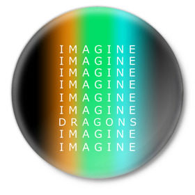 Значок с принтом IMAGINE DRAGONS в Белгороде,  металл | круглая форма, металлическая застежка в виде булавки | Тематика изображения на принте: evolve | imagine dragons | new age | вокалист | группа | драгонс | известные | личности | надписи | реп | рок | триколор | фирменные цвета | яркие