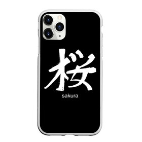 Чехол для iPhone 11 Pro матовый с принтом symbol Sakura в Белгороде, Силикон |  | japan | знак | иероглифы | китай | надписи | символ | япония