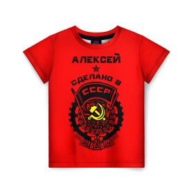 Детская футболка 3D с принтом Алексей - сделано в СССР в Белгороде, 100% гипоаллергенный полиэфир | прямой крой, круглый вырез горловины, длина до линии бедер, чуть спущенное плечо, ткань немного тянется | ussr | алеша | леха | леша | молот | серп | советский союз