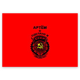 Поздравительная открытка с принтом Артём - сделано в СССР в Белгороде, 100% бумага | плотность бумаги 280 г/м2, матовая, на обратной стороне линовка и место для марки
 | ussr | артем | артемий | герб | звезда | знак | имя | красный | молот | надпись | патриот | патриотизм | рсфср | серп | символ | снг | советский | союз | сср | ссср | страна | тёма | флаг