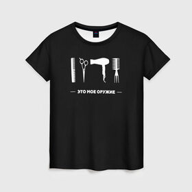 Женская футболка 3D с принтом Оружие парикмахера в Белгороде, 100% полиэфир ( синтетическое хлопкоподобное полотно) | прямой крой, круглый вырез горловины, длина до линии бедер | ножницы | стрижка