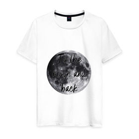 Мужская футболка хлопок с принтом To the moon and back в Белгороде, 100% хлопок | прямой крой, круглый вырез горловины, длина до линии бедер, слегка спущенное плечо. | Тематика изображения на принте: 