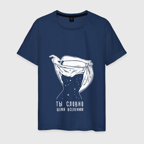 Мужская футболка хлопок с принтом Ты - Вселенная в Белгороде, 100% хлопок | прямой крой, круглый вырез горловины, длина до линии бедер, слегка спущенное плечо. | jah khalib | бахтияр мамедов | жа калеб | жан кхалиб | хипхоп