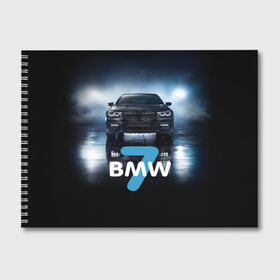 Альбом для рисования с принтом BMW 7 series в Белгороде, 100% бумага
 | матовая бумага, плотность 200 мг. | Тематика изображения на принте: 7 серия | авто | автомобиль | бмв | бумер | машина | суперкар | тачка