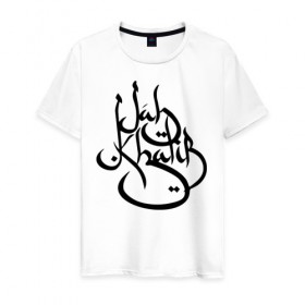 Мужская футболка хлопок с принтом Jah Logo 1 в Белгороде, 100% хлопок | прямой крой, круглый вырез горловины, длина до линии бедер, слегка спущенное плечо. | Тематика изображения на принте: jah khalib | бахтияр мамедов | хипхоп