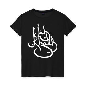 Женская футболка хлопок с принтом Jah logo 2 в Белгороде, 100% хлопок | прямой крой, круглый вырез горловины, длина до линии бедер, слегка спущенное плечо | jah khalib | бахтияр мамедов | хипхоп