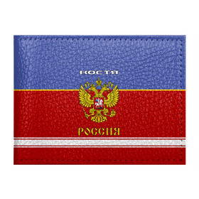 Обложка для студенческого билета с принтом Хоккеист Костя в Белгороде, натуральная кожа | Размер: 11*8 см; Печать на всей внешней стороне | russia | герб | константин | костя | красно | россия | рф | синяя | форма