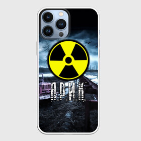 Чехол для iPhone 13 Pro Max с принтом S.T.A.L.K.E.R.   Я.Р.И.К. в Белгороде,  |  | Тематика изображения на принте: stalker | буквы | волки | грузовик | знак | игра | имя | ммо | мрак | надпись | опасность | припять | птицы | радиация | рпг | слава | сталкер | чернобыль | шутер | яр | ярик | ярослав