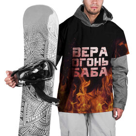 Накидка на куртку 3D с принтом Вера огонь баба в Белгороде, 100% полиэстер |  | Тематика изображения на принте: вера | верка | вероника | веруся | огонь | пламя