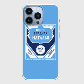Чехол для iPhone 13 Pro с принтом Наталья в Белгороде,  |  | Тематика изображения на принте: love | веселые | имена | любовь | наташа | подарок | сладкое | сюрприз | цветы | яркие