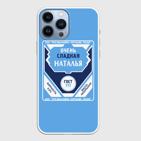 Чехол для iPhone 13 Pro Max с принтом Наталья в Белгороде,  |  | Тематика изображения на принте: love | веселые | имена | любовь | наташа | подарок | сладкое | сюрприз | цветы | яркие