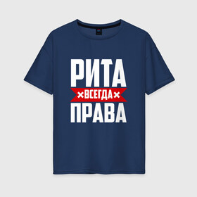 Женская футболка хлопок Oversize с принтом Рита всегда права в Белгороде, 100% хлопок | свободный крой, круглый ворот, спущенный рукав, длина до линии бедер
 | буквы | имя | красная | крестик | линия | мара | маргарита | марго | на русском | надпись | полоса | полоска | рита | туся | черная | черный