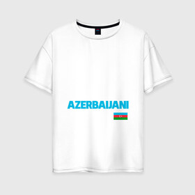 Женская футболка хлопок Oversize с принтом Не бойся азербайджанец рядом в Белгороде, 100% хлопок | свободный крой, круглый ворот, спущенный рукав, длина до линии бедер
 | azerbaycan | baku | city | азербайджан | азербайджанец | азия | алиев | баку | восток | город | европа | ислам | карта | республика | ссср | столица | турист | христианство