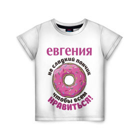 Детская футболка 3D с принтом Евгения в Белгороде, 100% гипоаллергенный полиэфир | прямой крой, круглый вырез горловины, длина до линии бедер, чуть спущенное плечо, ткань немного тянется | love | веселые | женя | имена | любовь | подарок | сладкое | сюрприз | цветы | яркие