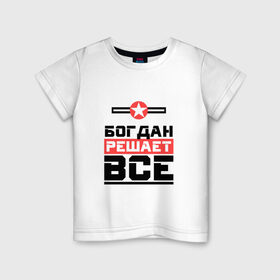 Детская футболка хлопок с принтом Богдан решает все в Белгороде, 100% хлопок | круглый вырез горловины, полуприлегающий силуэт, длина до линии бедер |   | богдан
