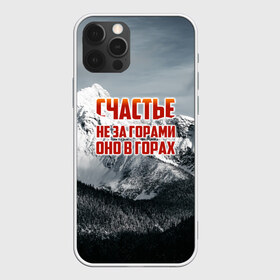 Чехол для iPhone 12 Pro Max с принтом альпинизм в Белгороде, Силикон |  | adrenaline | extreme | hiking | mountaineering | mountains | risk | rock climb | rocks | sport | адреналин | альпинизм | высота | горы | риск | скалолазание | скалы | спорт | туризм | экстрим