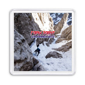 Магнит 55*55 с принтом альпинизм в Белгороде, Пластик | Размер: 65*65 мм; Размер печати: 55*55 мм | adrenaline | extreme | hiking | mountaineering | mountains | risk | rock climb | rocks | sport | адреналин | альпинизм | высота | горы | риск | скалолазание | скалы | спорт | туризм | экстрим