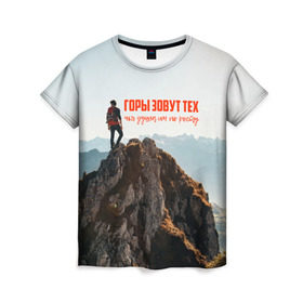 Женская футболка 3D с принтом альпинизм в Белгороде, 100% полиэфир ( синтетическое хлопкоподобное полотно) | прямой крой, круглый вырез горловины, длина до линии бедер | adrenaline | extreme | hiking | mountaineering | mountains | risk | rock climb | rocks | sport | адреналин | альпинизм | высота | горы | риск | скалолазание | скалы | спорт | туризм | экстрим