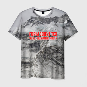 Мужская футболка 3D с принтом горы в Белгороде, 100% полиэфир | прямой крой, круглый вырез горловины, длина до линии бедер | adrenaline | extreme | hiking | mountaineering | mountains | risk | rock climb | rocks | sport | адреналин | альпинизм | высота | горы | риск | скалолазание | скалы | спорт | туризм | экстрим