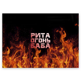 Поздравительная открытка с принтом Рита огонь баба в Белгороде, 100% бумага | плотность бумаги 280 г/м2, матовая, на обратной стороне линовка и место для марки
 | Тематика изображения на принте: маргарита | огонь | пламя | рита