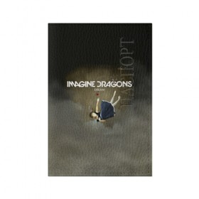 Обложка для паспорта матовая кожа с принтом Imagine Dragons Dream в Белгороде, натуральная матовая кожа | размер 19,3 х 13,7 см; прозрачные пластиковые крепления | альтернативный | американская | группа | драгонс | имеджин | инди | индирок | поп | рок | электроник