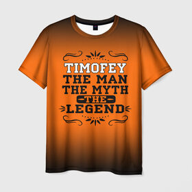 Мужская футболка 3D с принтом Тимофей в Белгороде, 100% полиэфир | прямой крой, круглый вырез горловины, длина до линии бедер | Тематика изображения на принте: 
